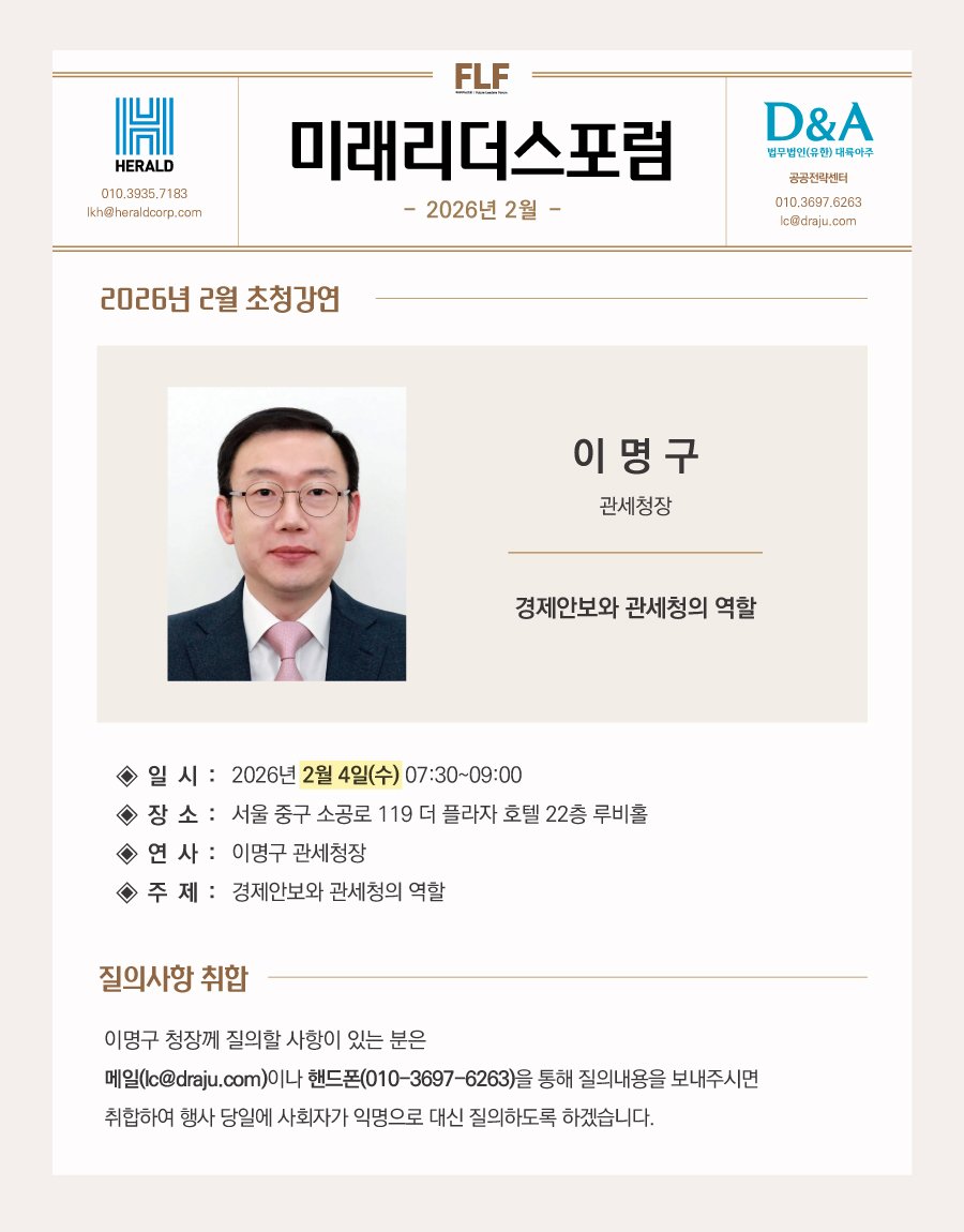 20260123103240_미래리더스포럼_뉴스레터_2026년-2월 1.jpg